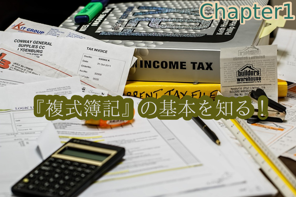 タコキンのカツカツ経営ブログ｜複式簿記って何なんですかね？
