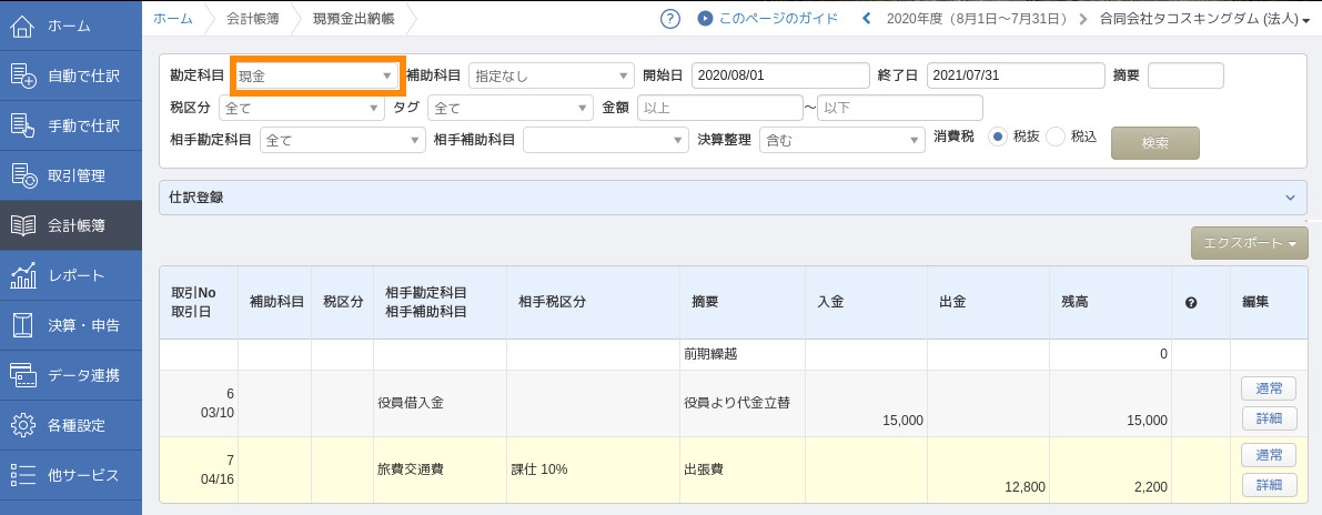 合同会社タコスキングダム｜タコキンのカツカツ経営ブログ