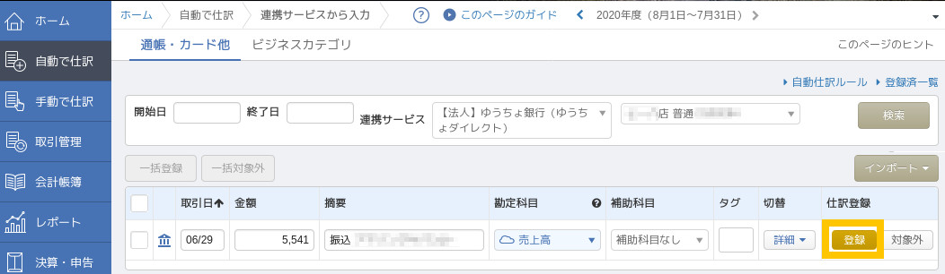 合同会社タコスキングダム｜タコキンのカツカツ経営ブログ
