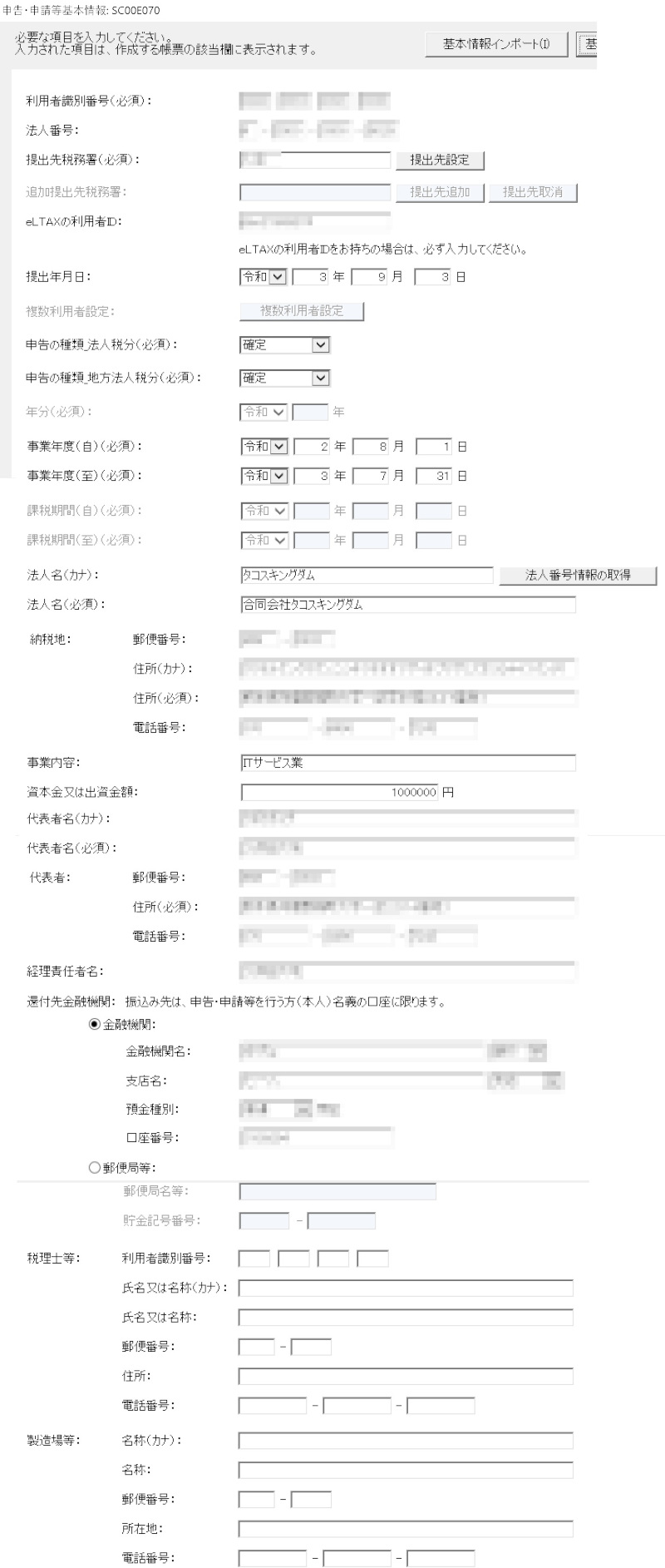 合同会社タコスキングダム｜タコキンのカツカツ経営ブログ