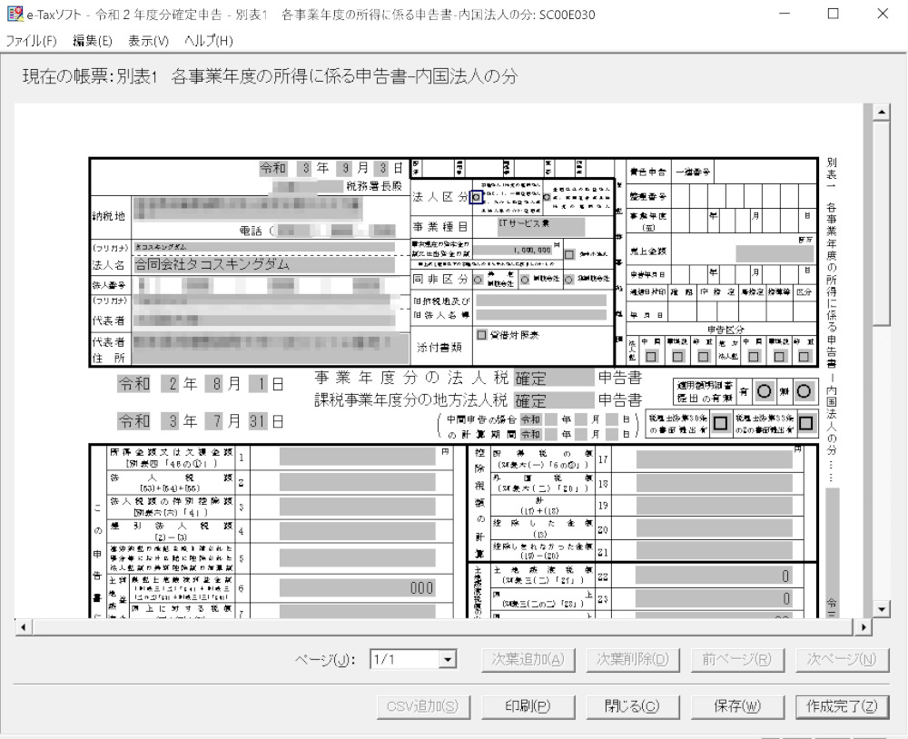 合同会社タコスキングダム｜タコキンのカツカツ経営ブログ
