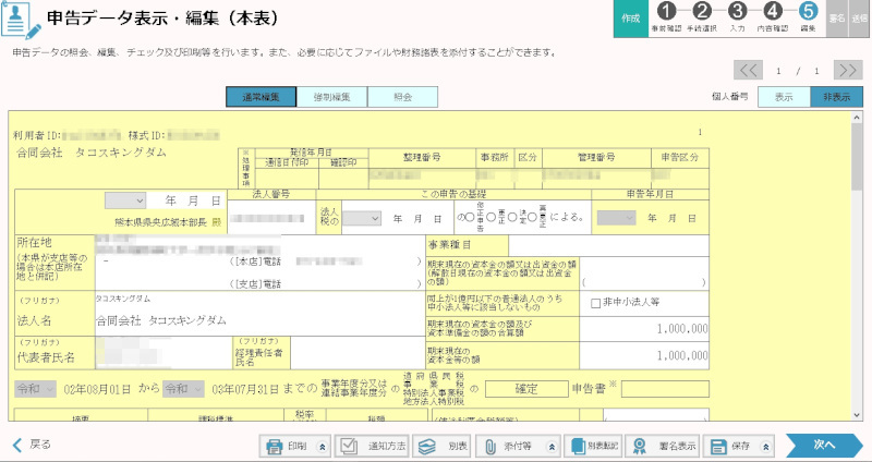 合同会社タコスキングダム｜タコキンのカツカツ経営ブログ
