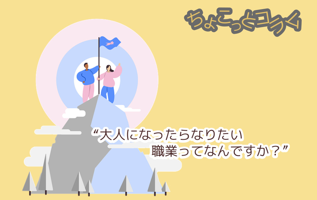 タコキンの運営ブログ｜2021年度版高校生白書をみて思う最近の高校生の人気進路についてのひとり言