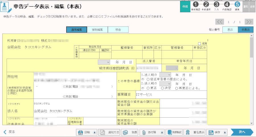 合同会社タコスキングダム｜タコキンのカツカツ経営ブログ